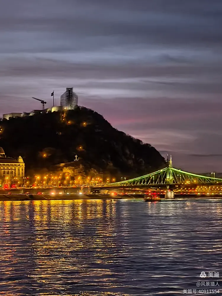 11-03送花打赏投诉阅读361532蒋国兰多瑙河畔的夜景令人陶醉,仿佛置身